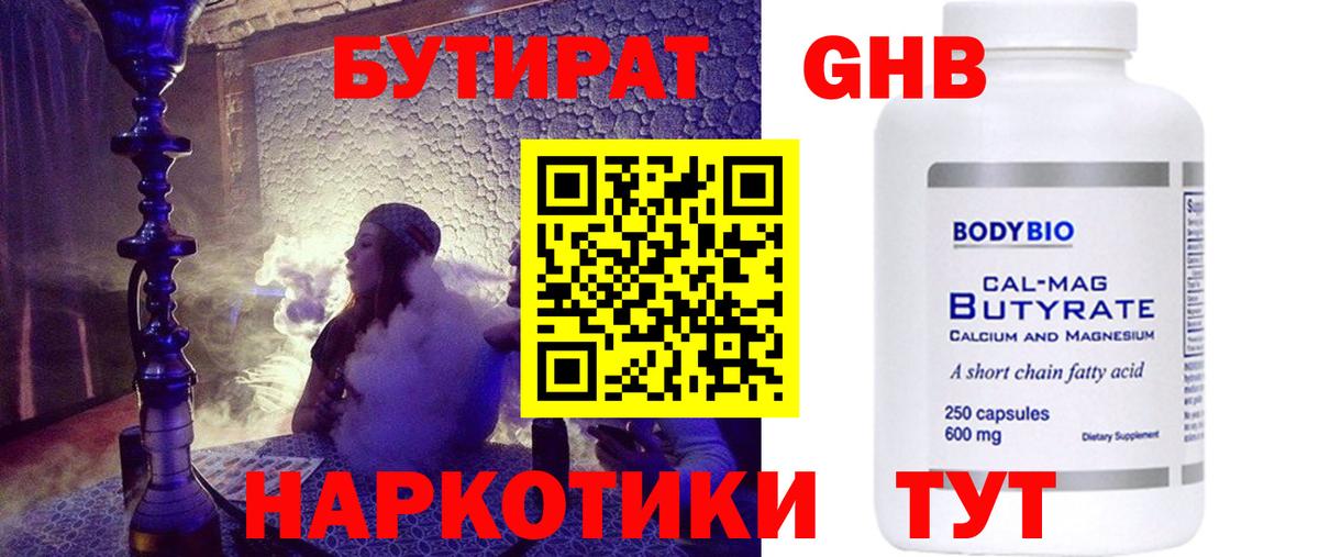 Вологда  Бутират BDO 33%  Вход с VPN 