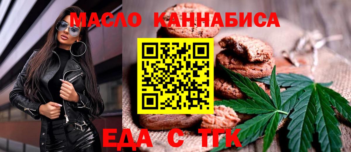Еда ТГК марихуана  Вход с VPN  Вологда 
