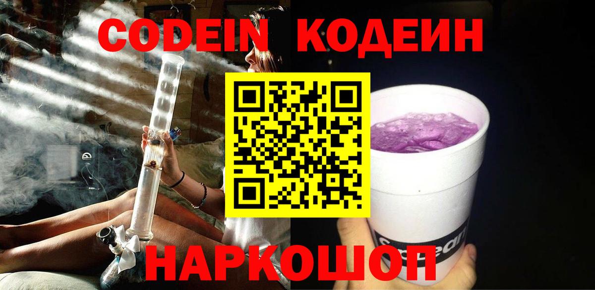 Кодеин напиток Lean (лин) Вологда