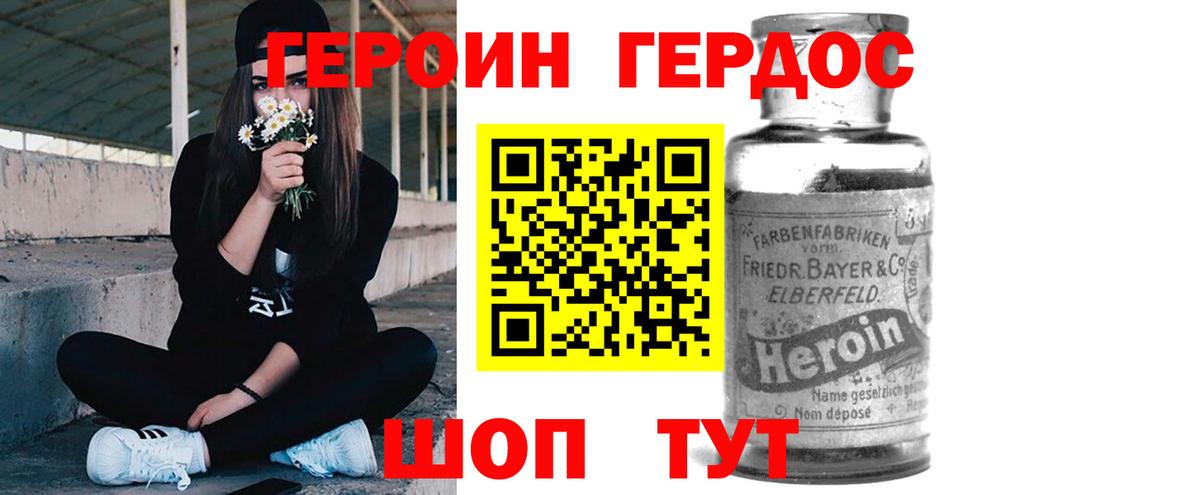 Вологда  Героин герыч  ГЕРОИН  Вход с VPN 
