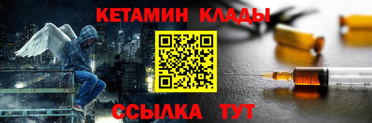 Кетамин ketamine  Вход с VPN  Вологда 