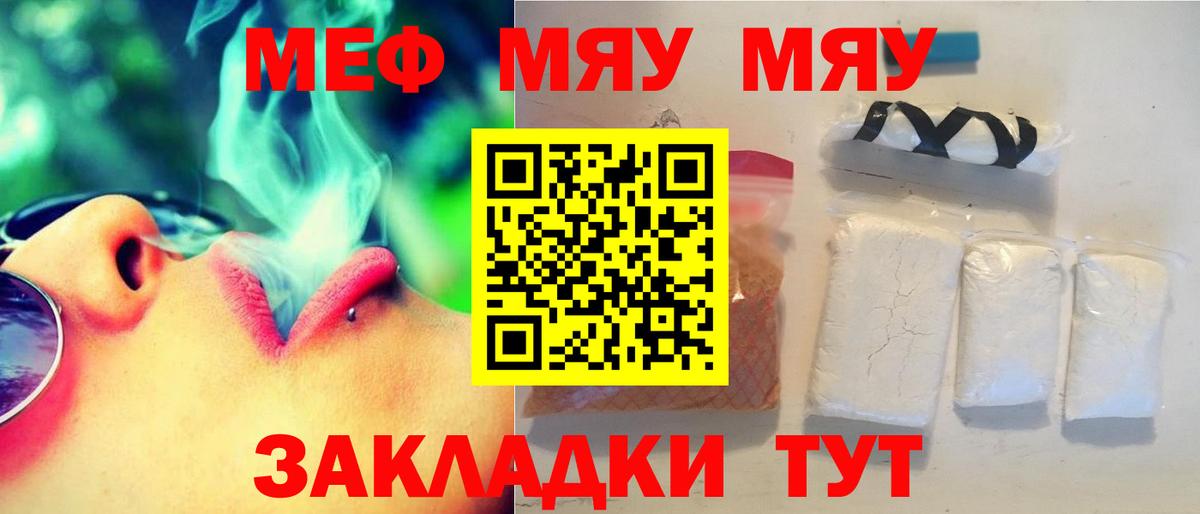 Меф мяу мяу Вологда