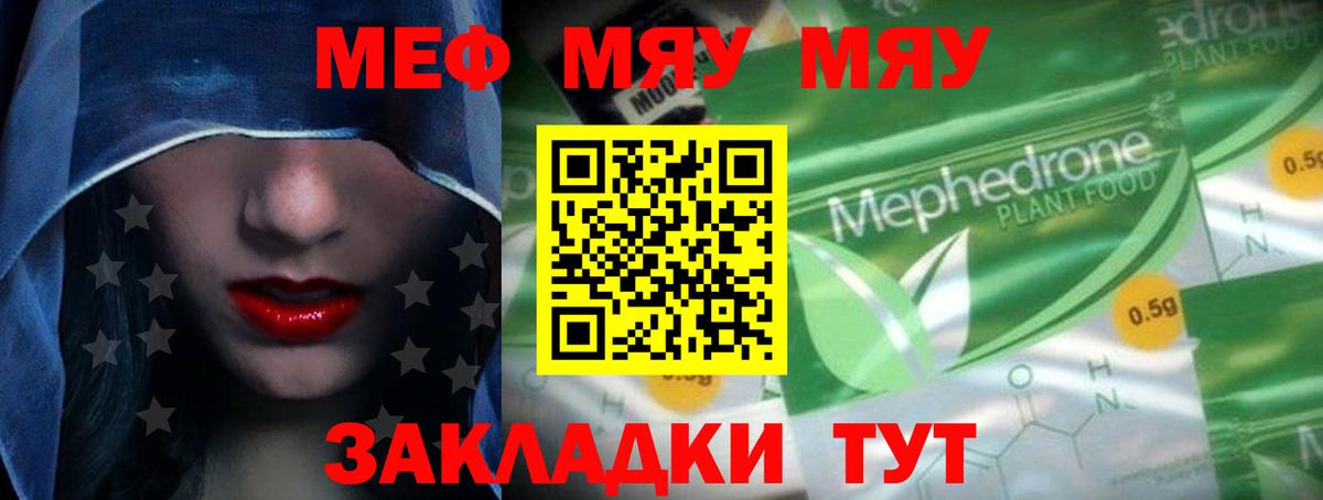 блэк спрут онион  МЯУ-МЯУ кристаллы  Вход с VPN  МЯУ-МЯУ  Меф VHQ  Вологда  Меф 
